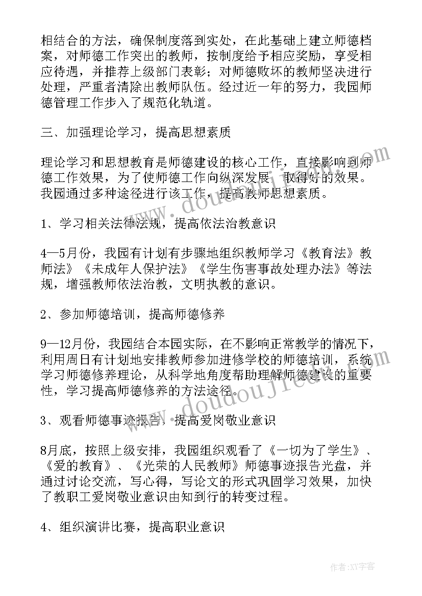 最新幼儿园老师师德师风个人心得体会(通用7篇)