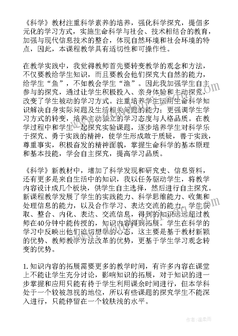 2023年科学活动彩虹糖教学反思 科学教学反思(优质7篇)