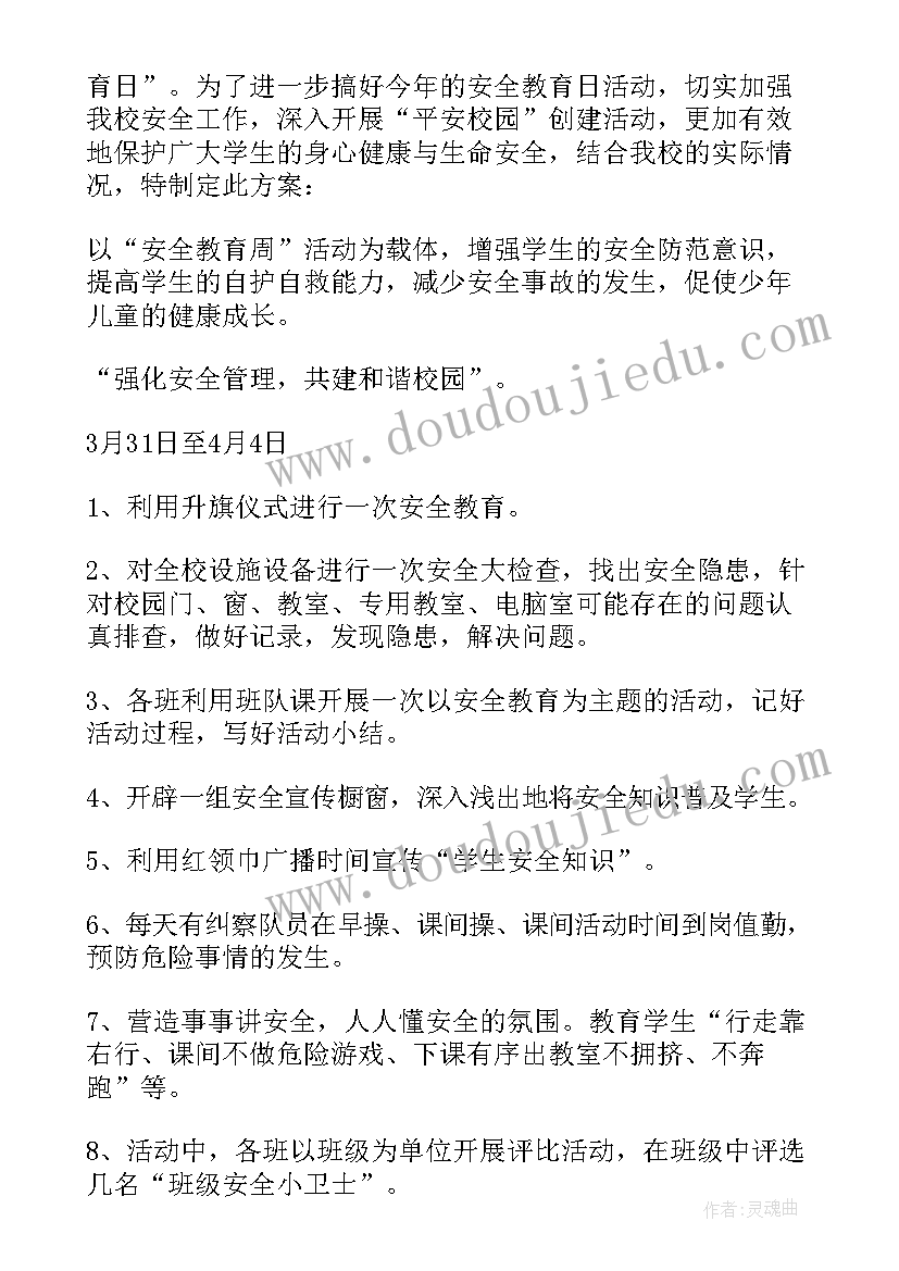 2023年生命教育的活动方案设计 教育梦活动方案(通用10篇)