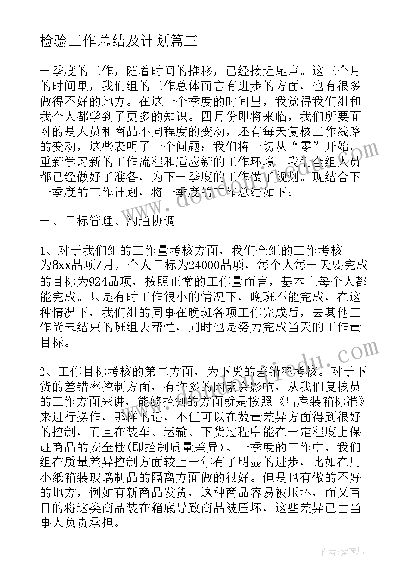 最新检验工作总结及计划 检验检测认证协会工作计划(精选5篇)