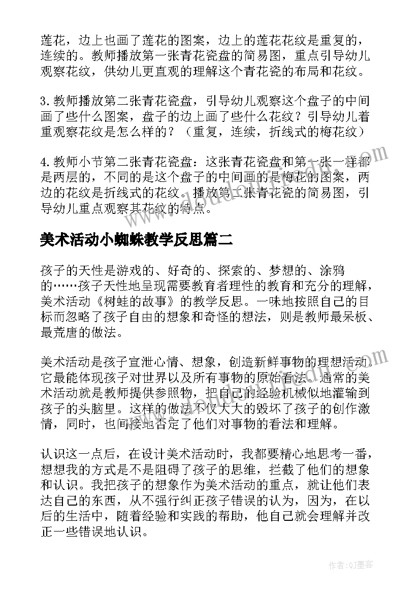 2023年美术活动小蜘蛛教学反思(实用8篇)