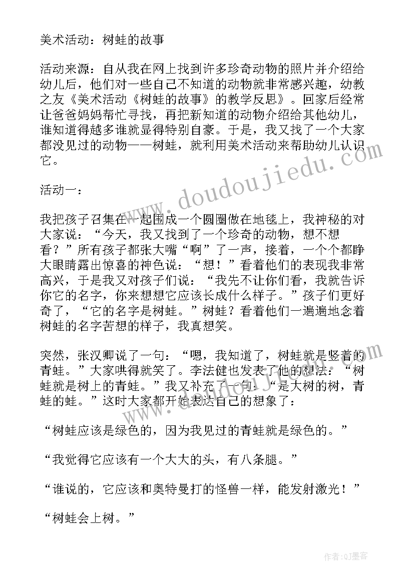 2023年美术活动小蜘蛛教学反思(实用8篇)