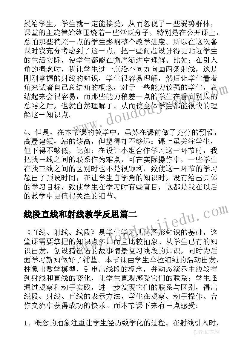 最新线段直线和射线教学反思(大全5篇)