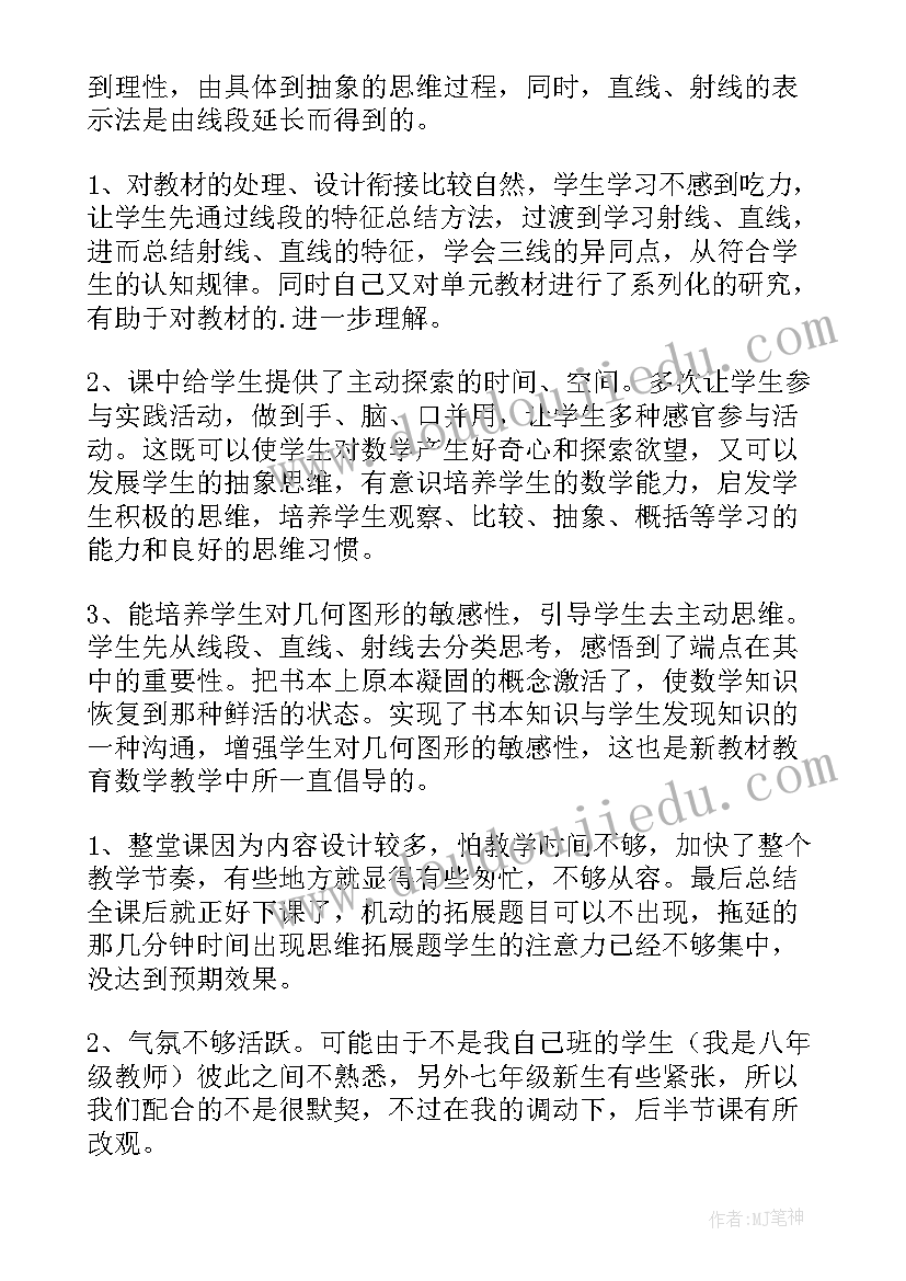 最新线段直线和射线教学反思(大全5篇)