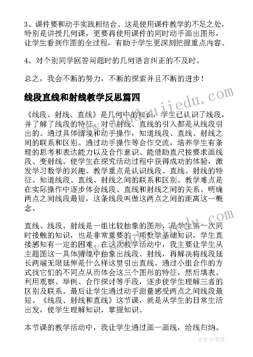 最新线段直线和射线教学反思(大全5篇)