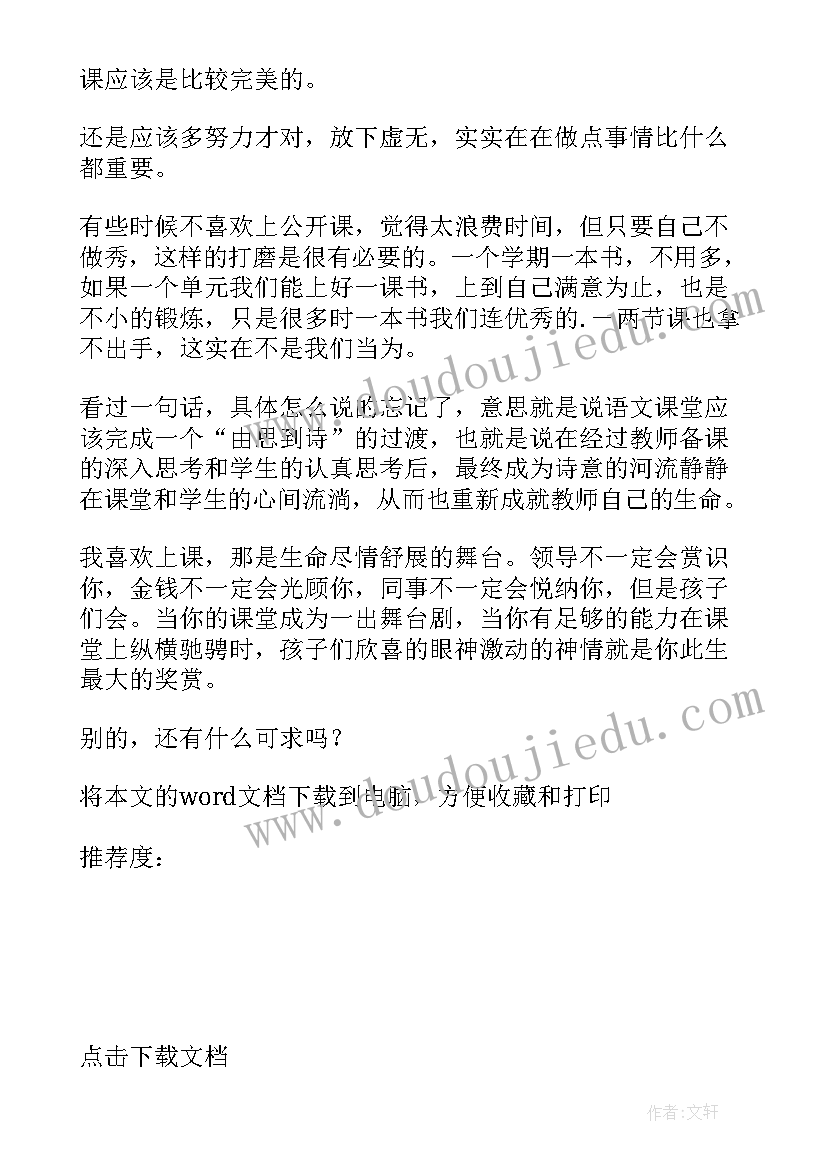 最新老王教学反思(汇总5篇)