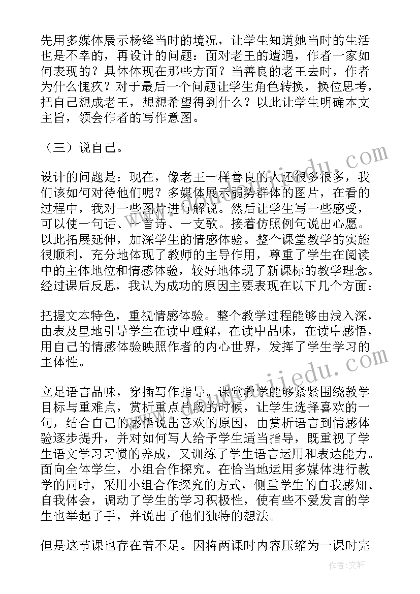 最新老王教学反思(汇总5篇)