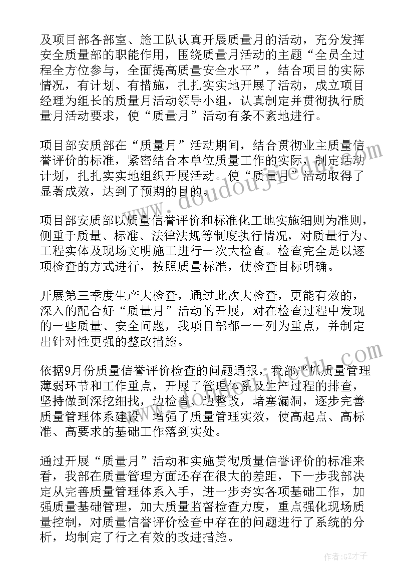 2023年小学全国质量月活动总结(通用5篇)