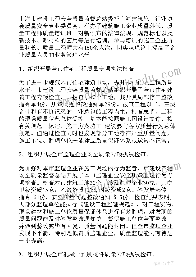 2023年小学全国质量月活动总结(通用5篇)