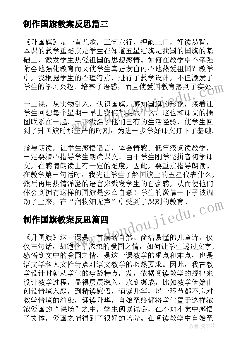 2023年制作国旗教案反思(优秀5篇)