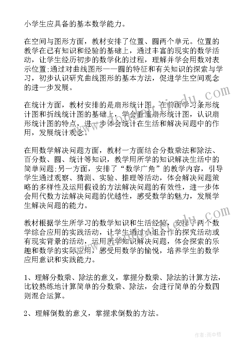 小学六年级德育工作计划第一学期学情分析(模板5篇)