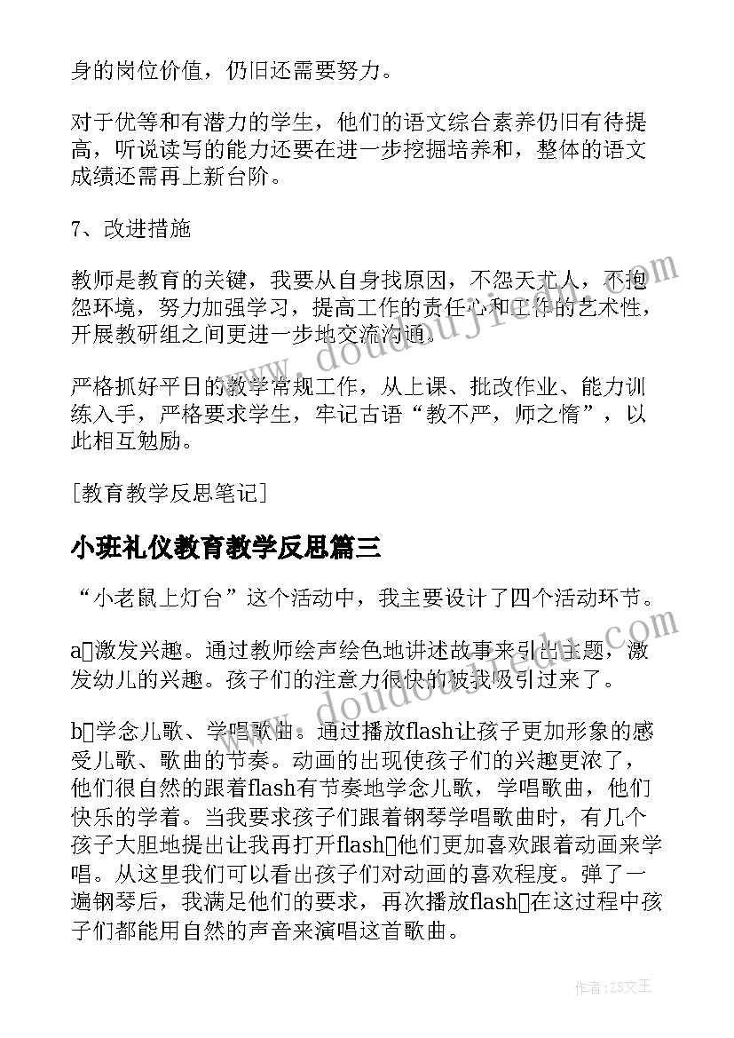 小班礼仪教育教学反思 小班幼儿教育教学反思(大全5篇)