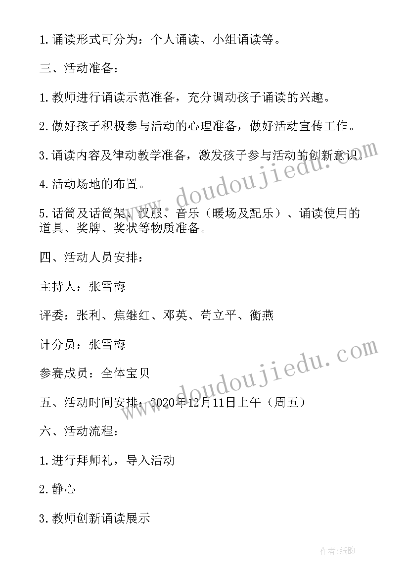 最新幼儿园古诗特色活动方案(优秀5篇)