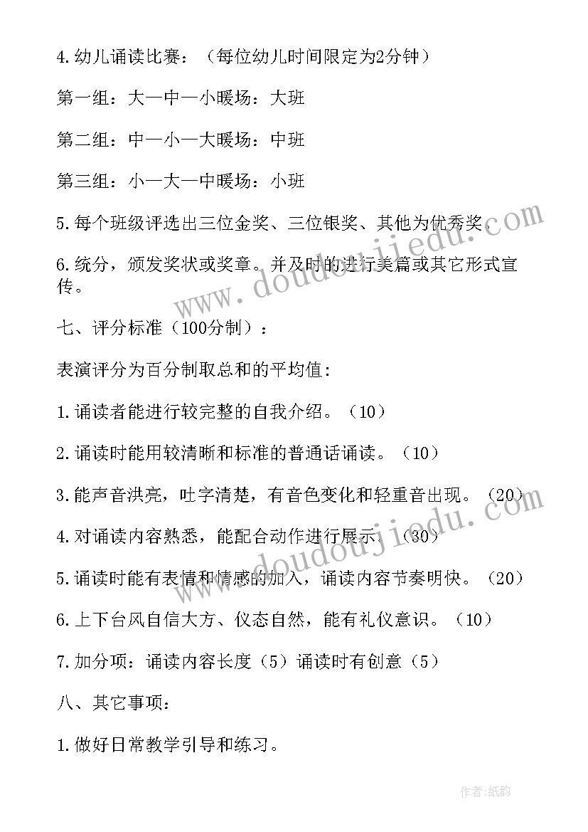 最新幼儿园古诗特色活动方案(优秀5篇)