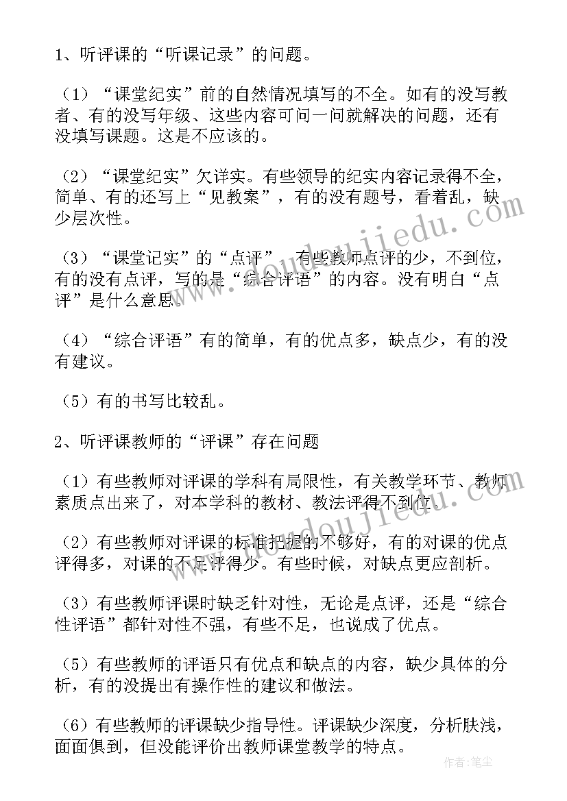 2023年高中数学听评课活动总结报告(精选5篇)