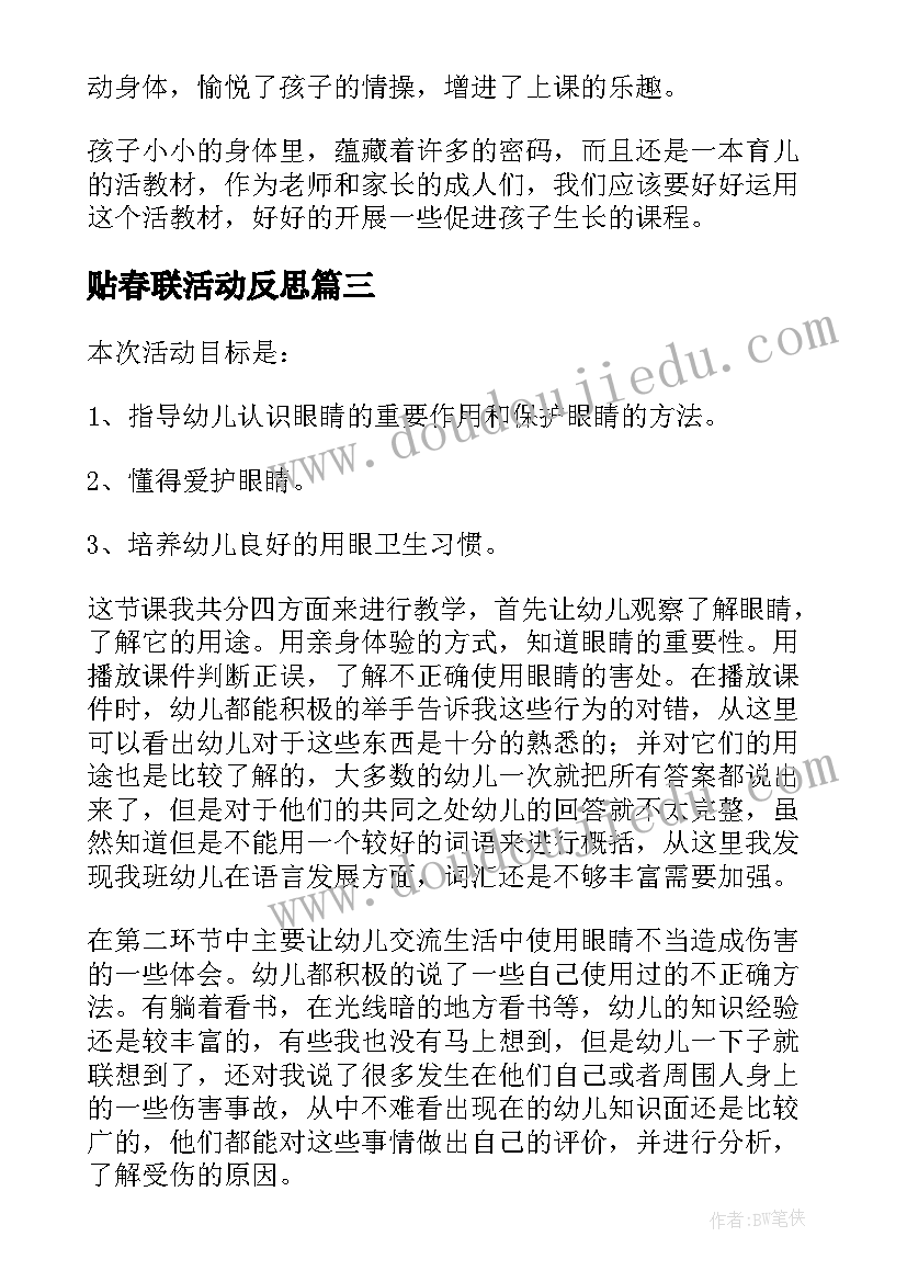 贴春联活动反思 大班健康活动教学反思(大全6篇)