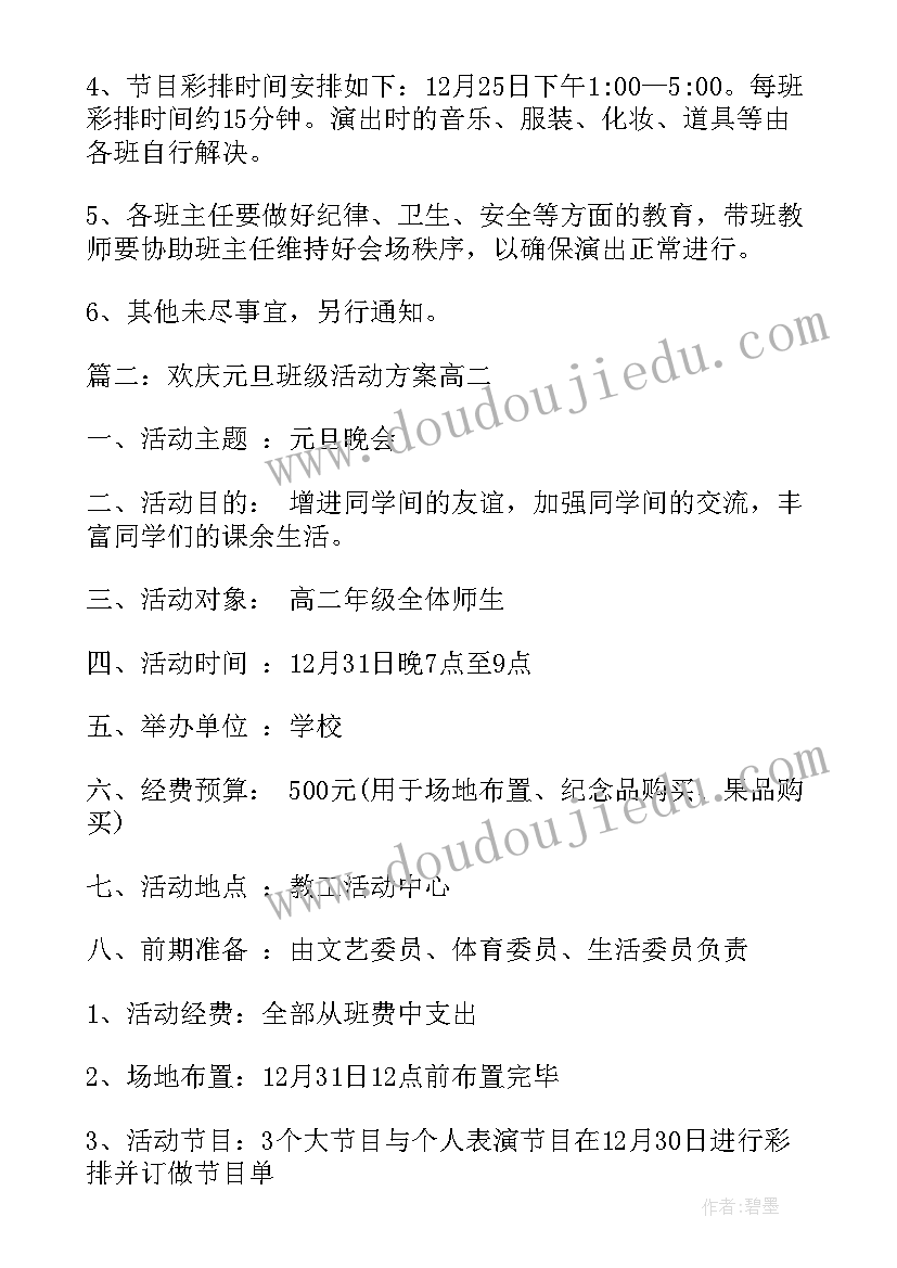 2023年高二家长会方案(精选5篇)