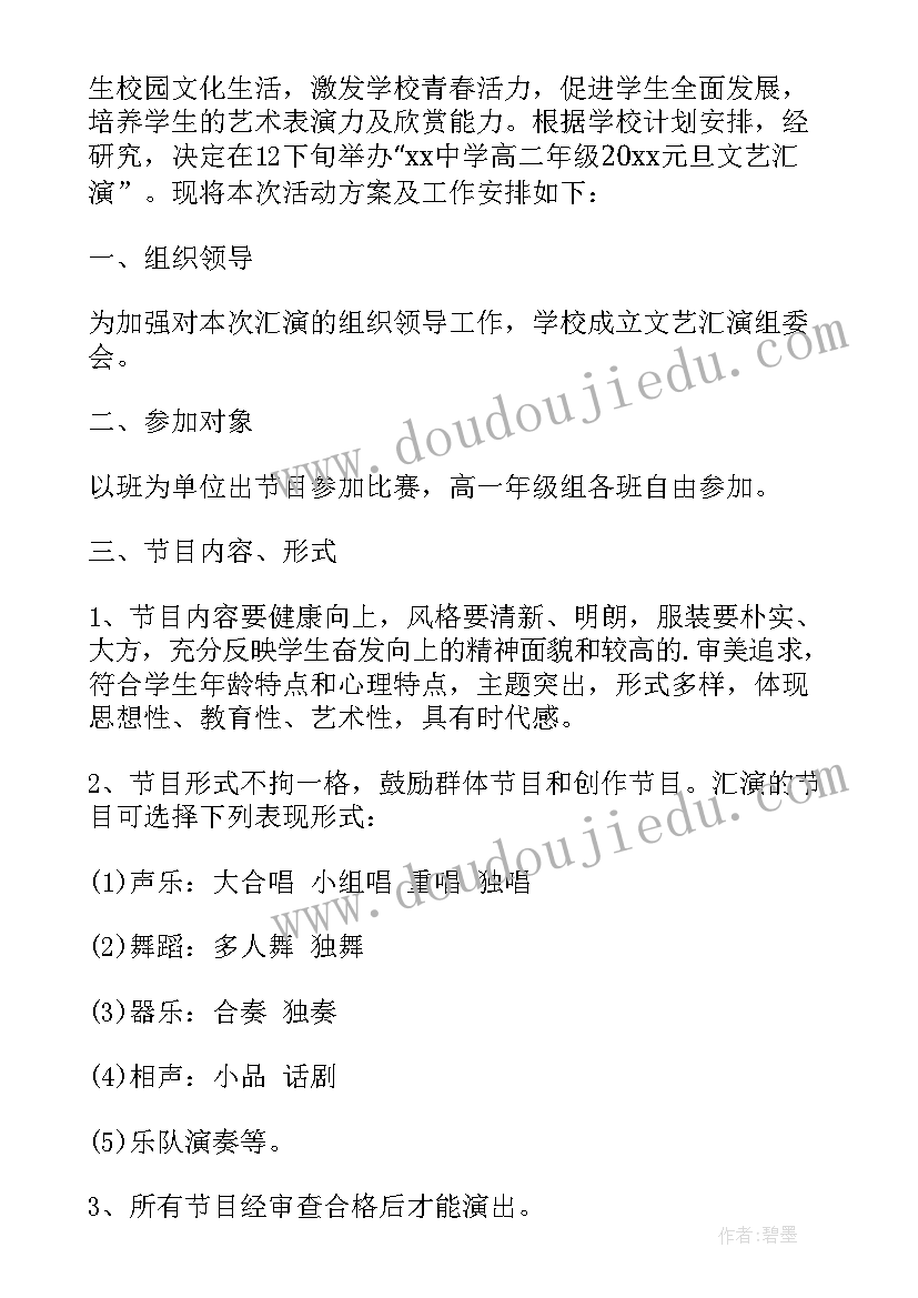 2023年高二家长会方案(精选5篇)