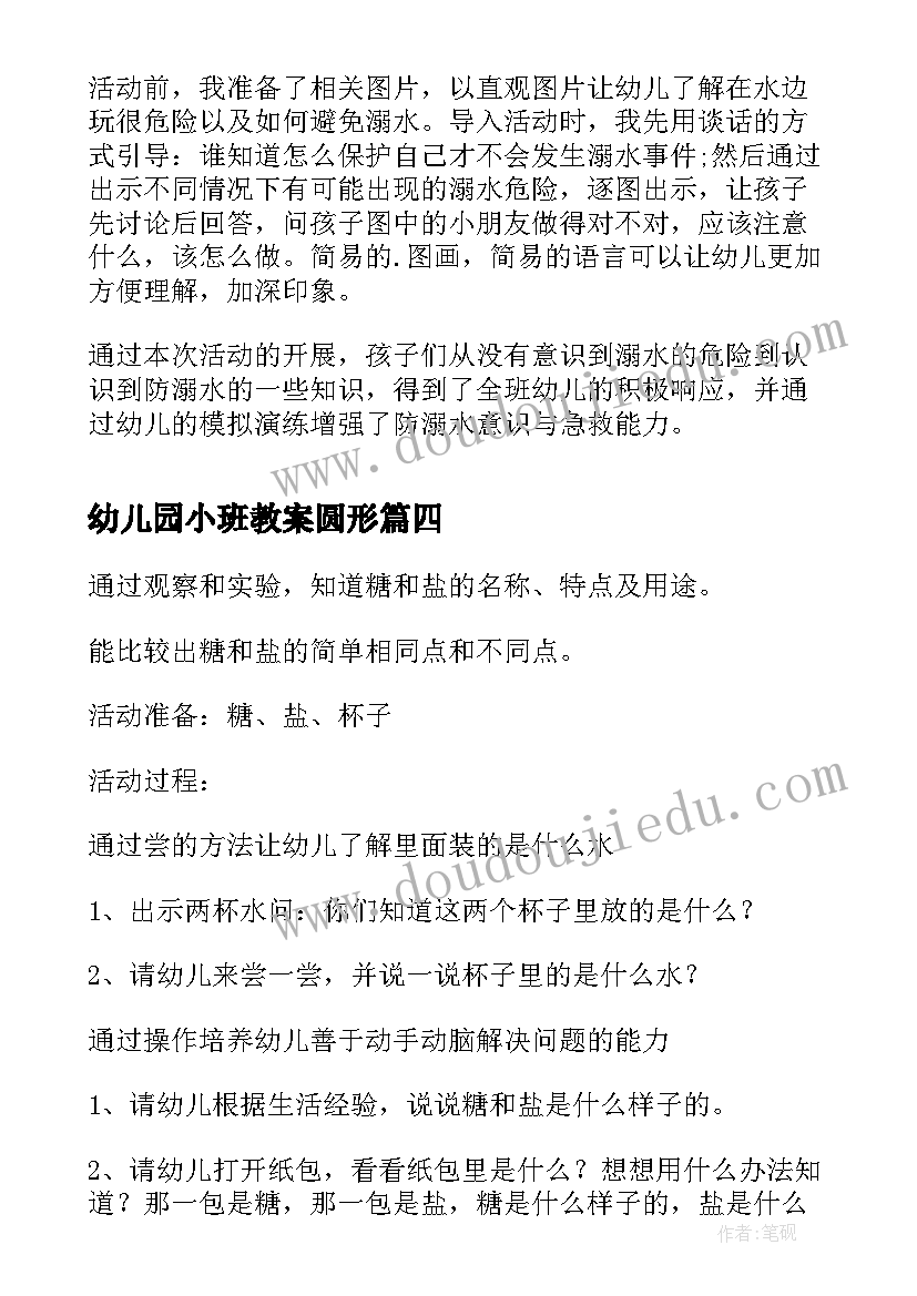 2023年幼儿园小班教案圆形 小班健康教案及教学反思(模板7篇)