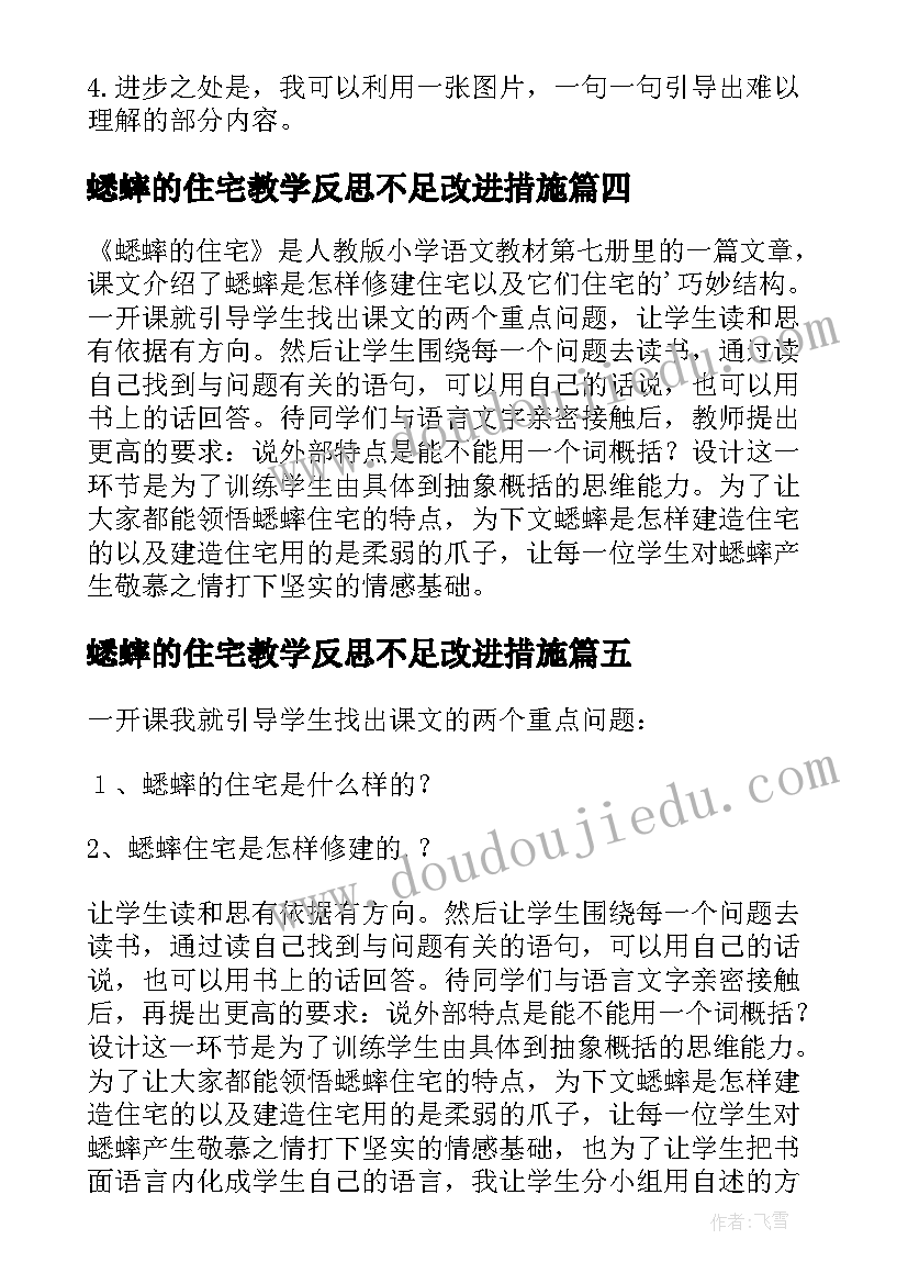 2023年蟋蟀的住宅教学反思不足改进措施 蟋蟀的住宅教学反思(优秀9篇)