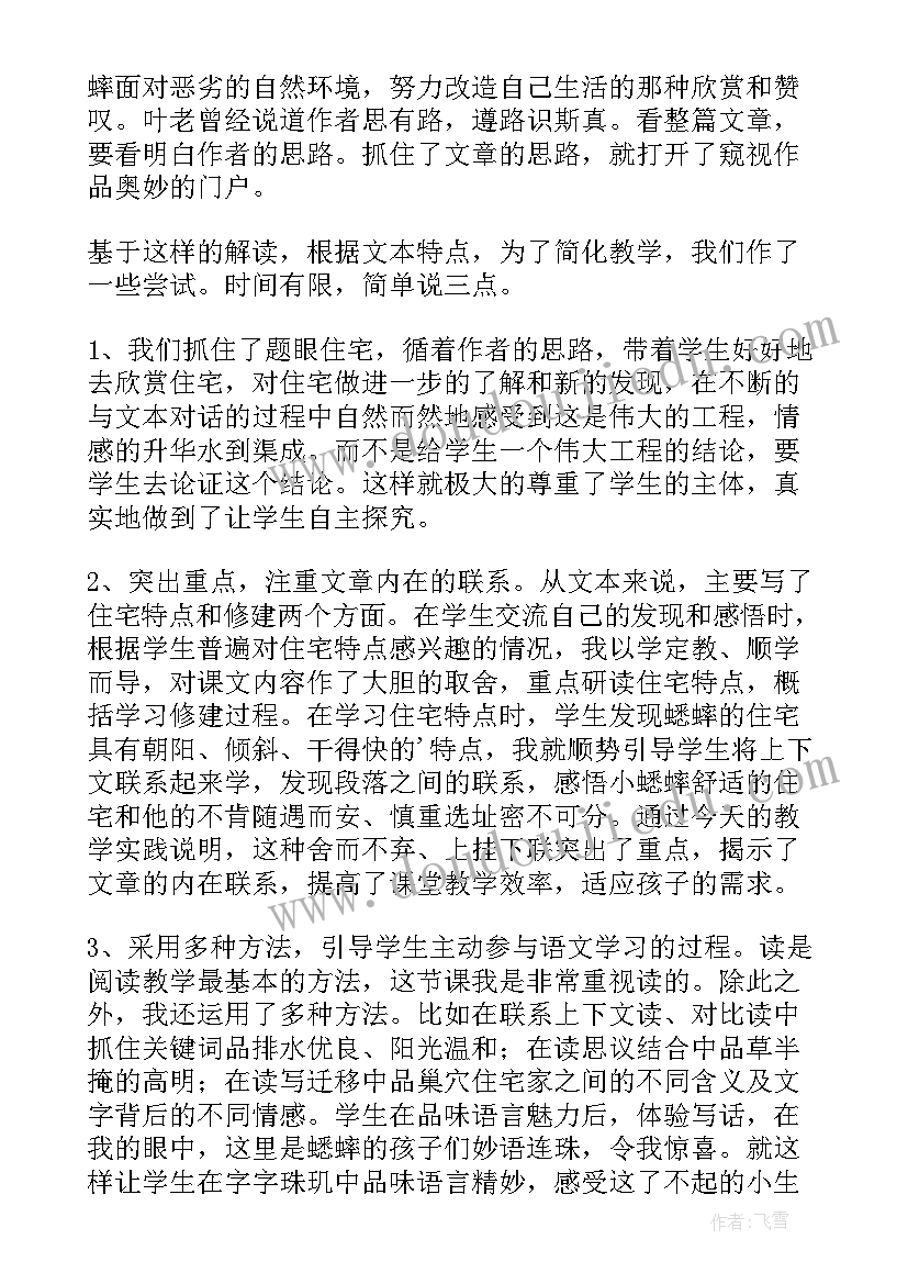 2023年蟋蟀的住宅教学反思不足改进措施 蟋蟀的住宅教学反思(优秀9篇)