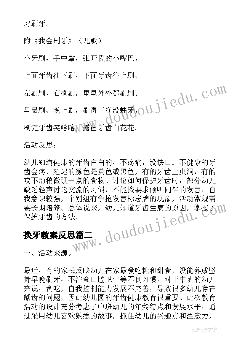 2023年换牙教案反思(精选5篇)