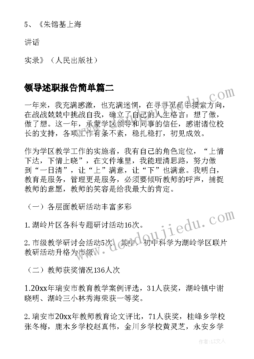 心得体会一年级感谢老师的话(模板5篇)