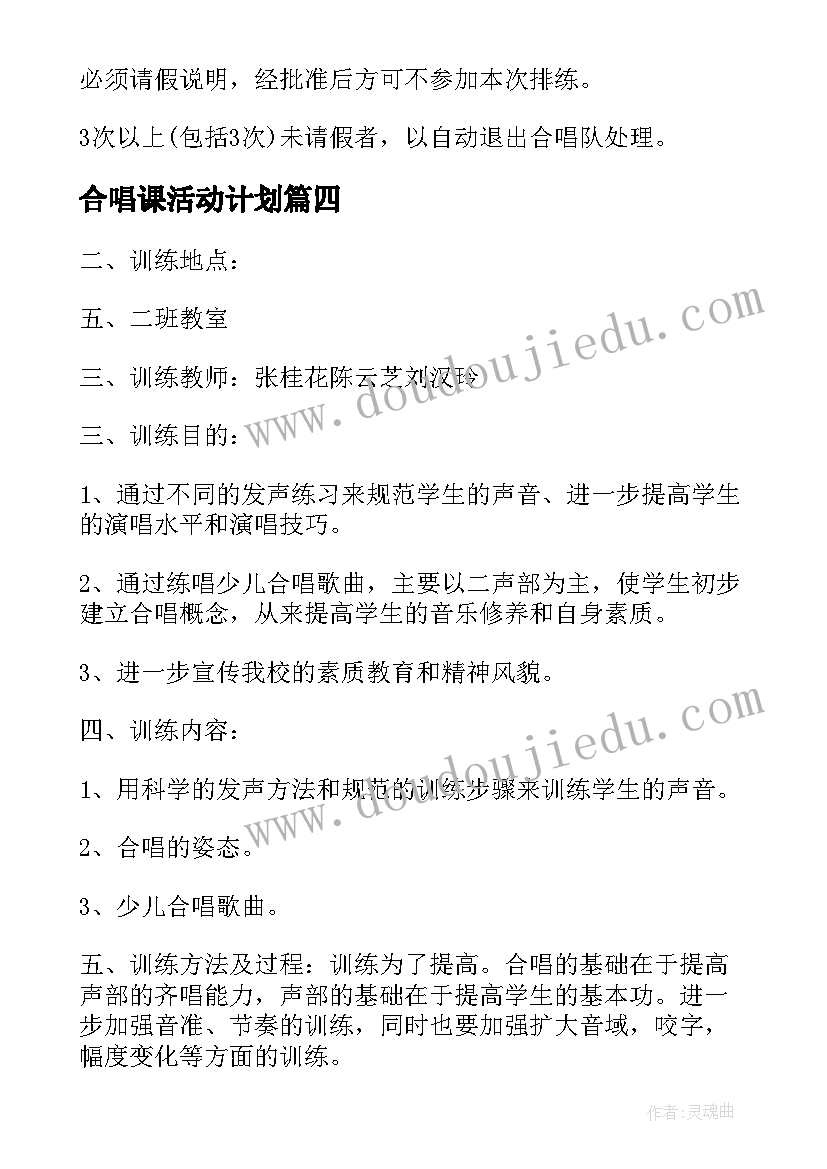 最新合唱课活动计划(优质9篇)