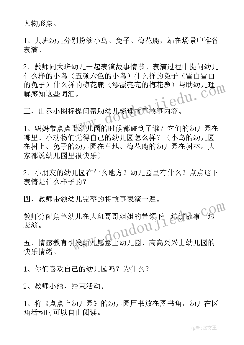 2023年河马村长大班 幼儿园语言活动教案(优秀10篇)