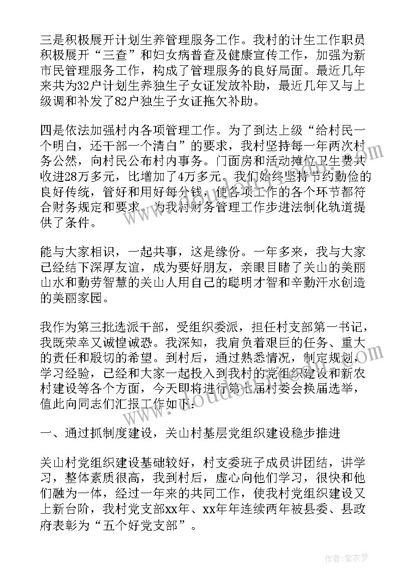 换届工作述职报告(汇总7篇)