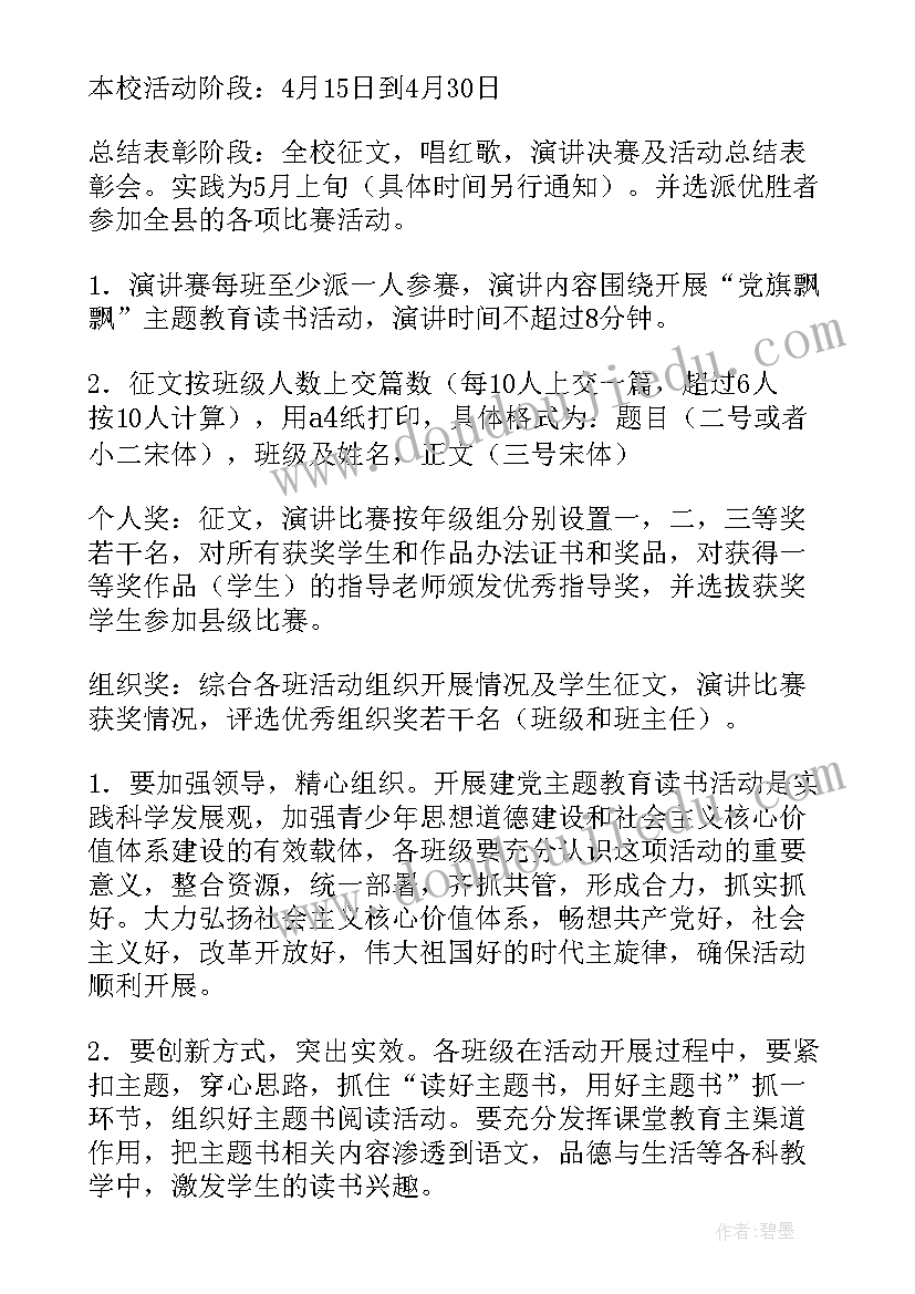 2023年小学爱国主义读书教育活动实施方案及措施(实用5篇)