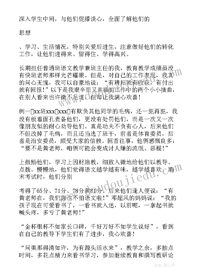 2023年体育教师晋升职称个人述职报告 教师晋升中一职称个人述职报告(通用5篇)