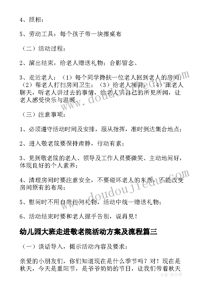 2023年幼儿园大班走进敬老院活动方案及流程(大全5篇)