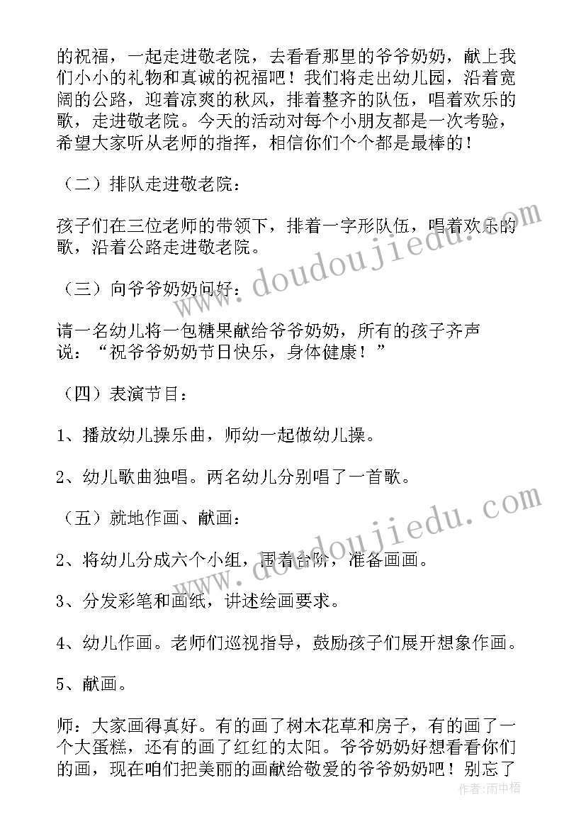 2023年幼儿园大班走进敬老院活动方案及流程(大全5篇)