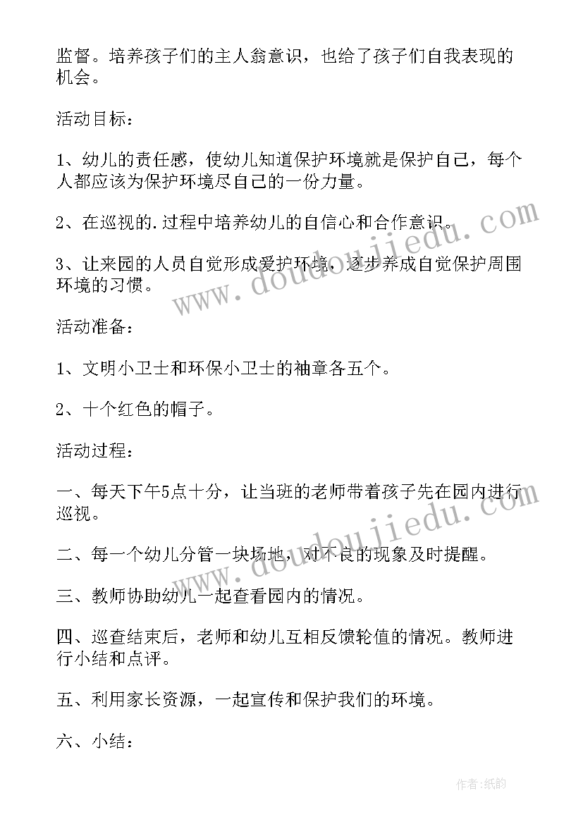 2023年我是幼儿园老师活动方案 幼儿园我是闪亮小主持大赛活动方案(通用5篇)