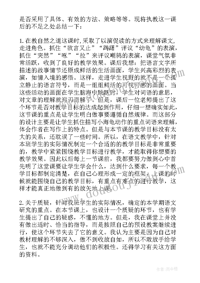 小学语文自然之道教学反思 自然之道教学反思(大全6篇)