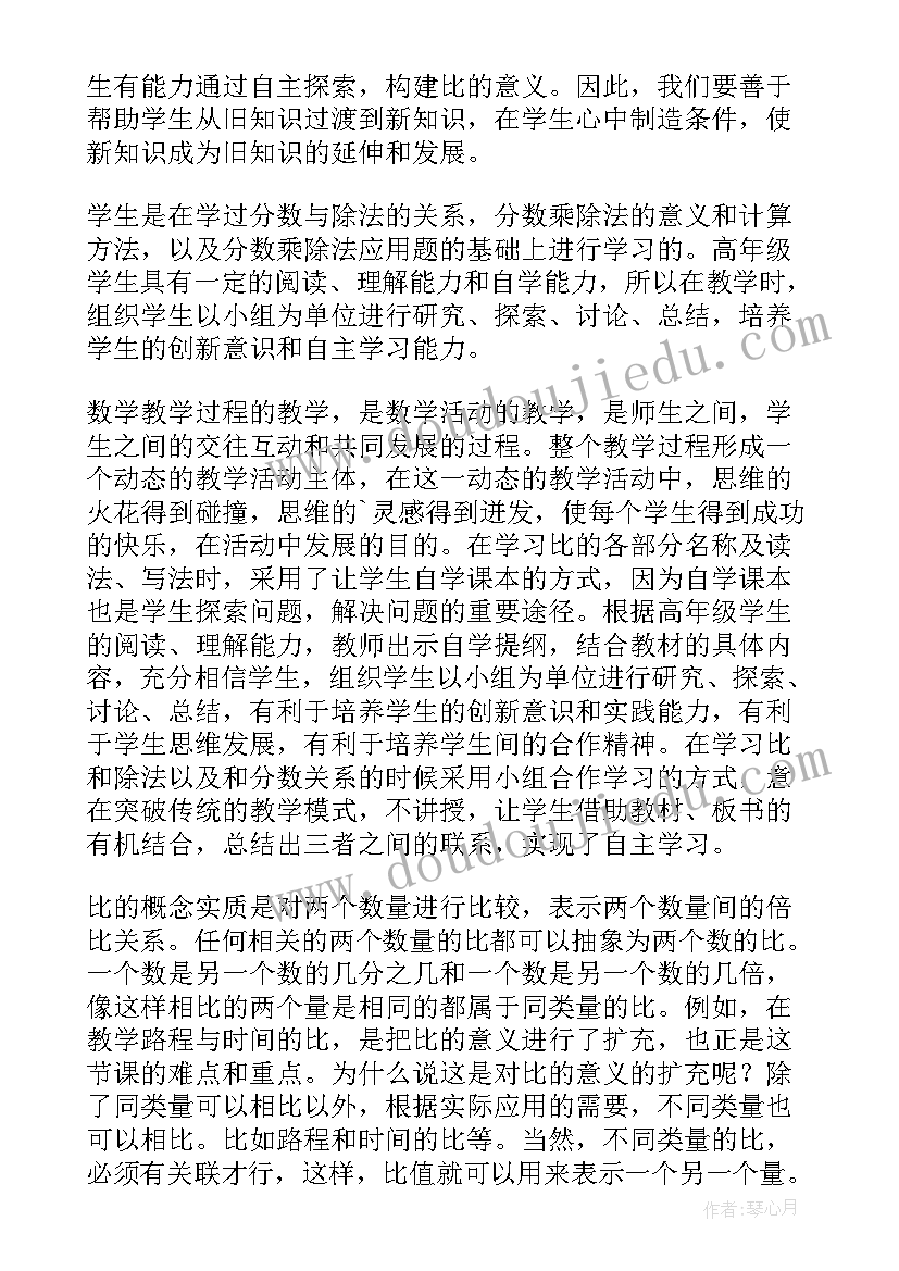 最新比的意义和比的基本性质教学反思 比的意义教学反思(通用9篇)