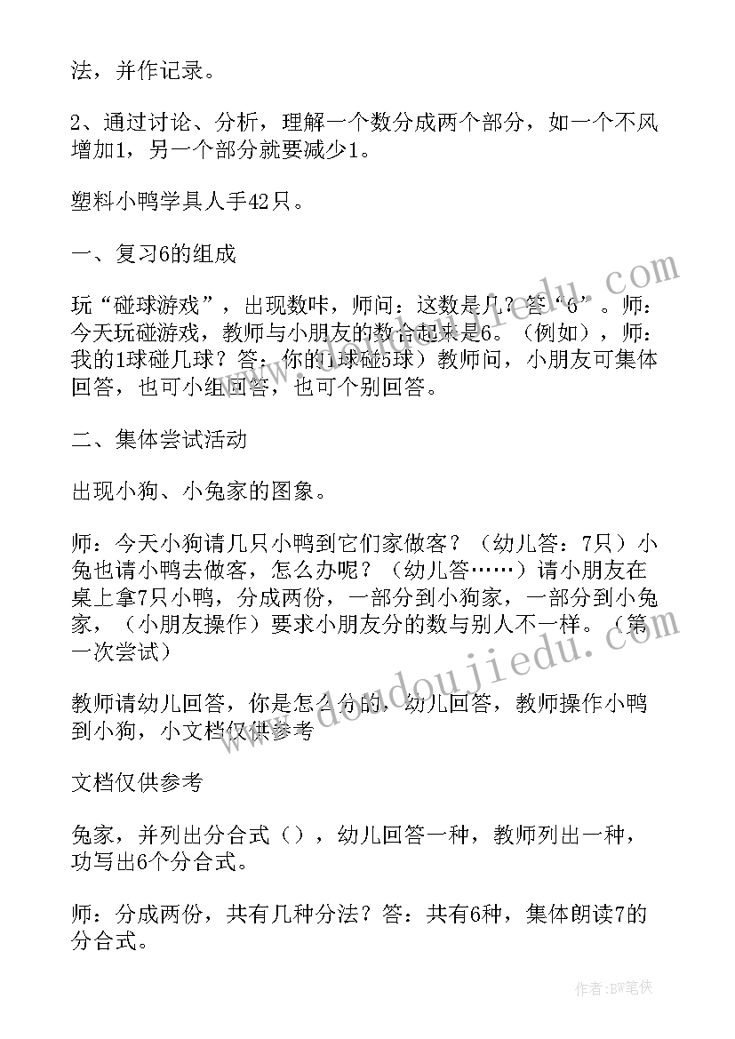 大班数学排队教案反思(模板9篇)