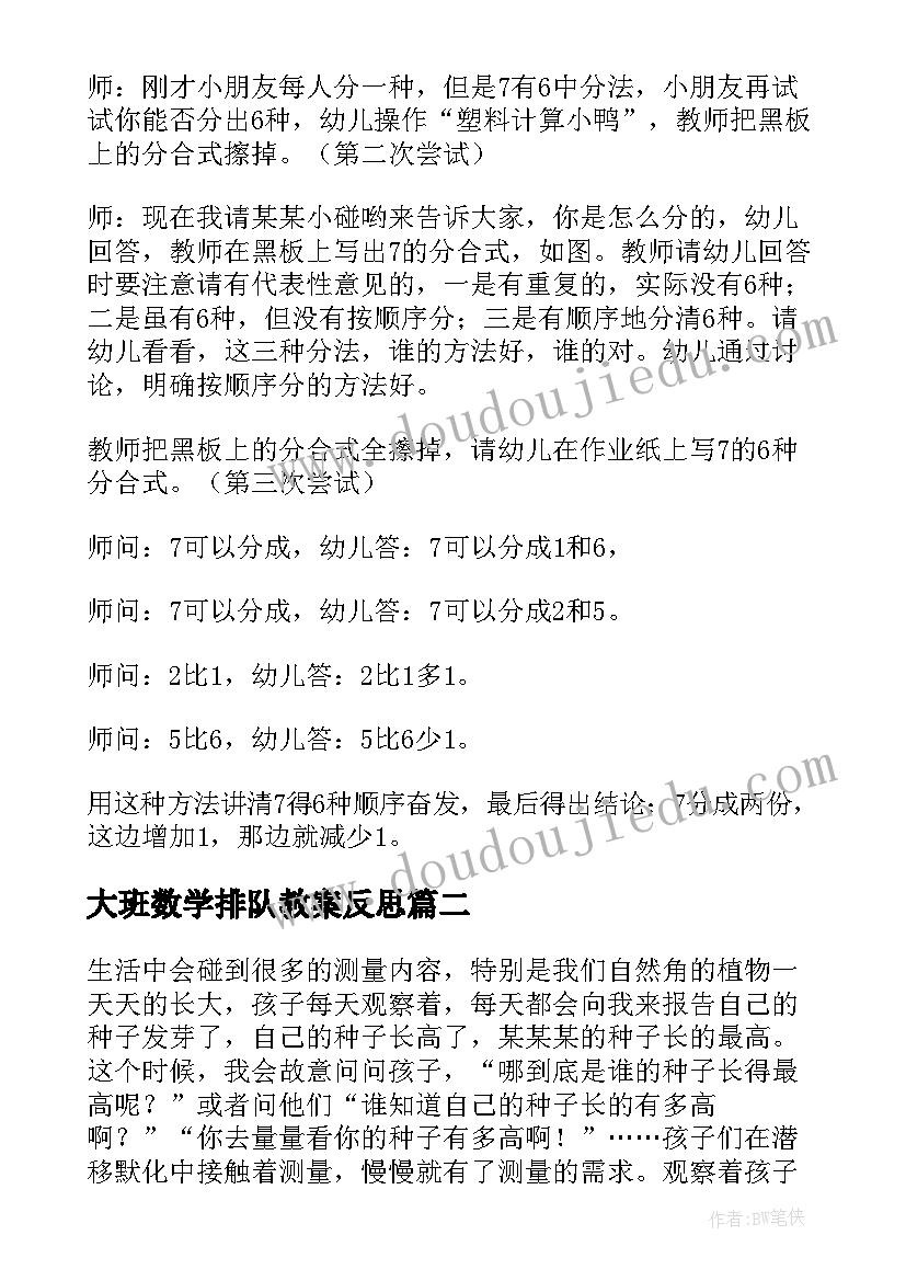 大班数学排队教案反思(模板9篇)