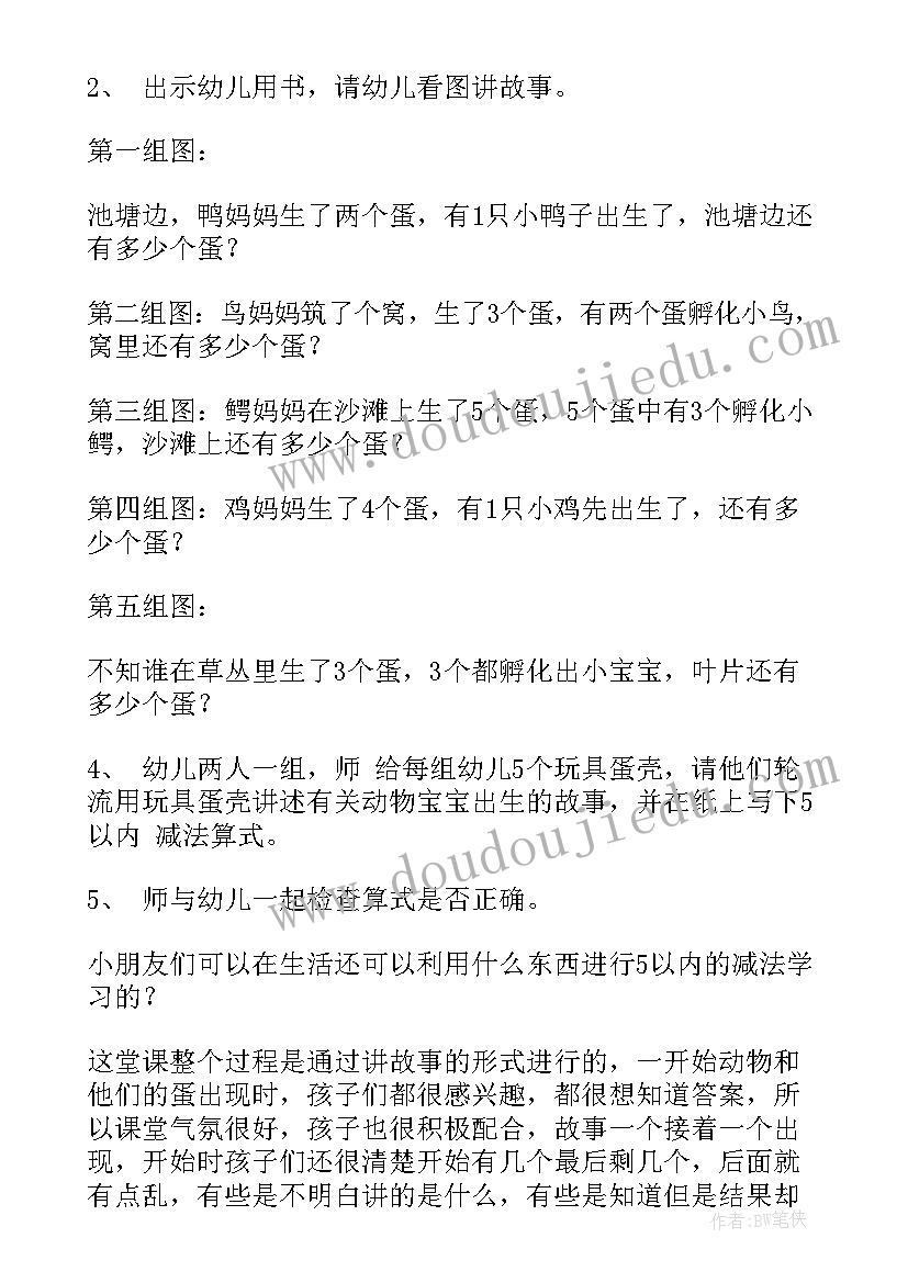 大班数学排队教案反思(模板9篇)