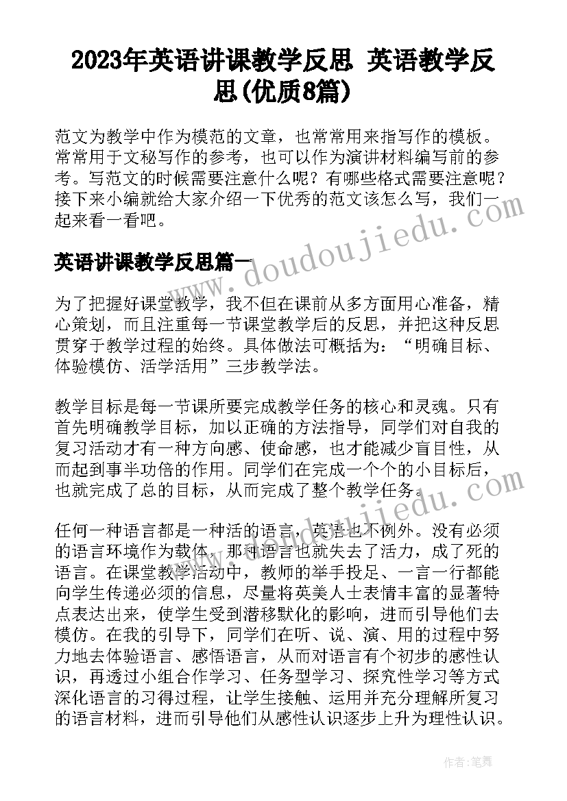 2023年英语讲课教学反思 英语教学反思(优质8篇)