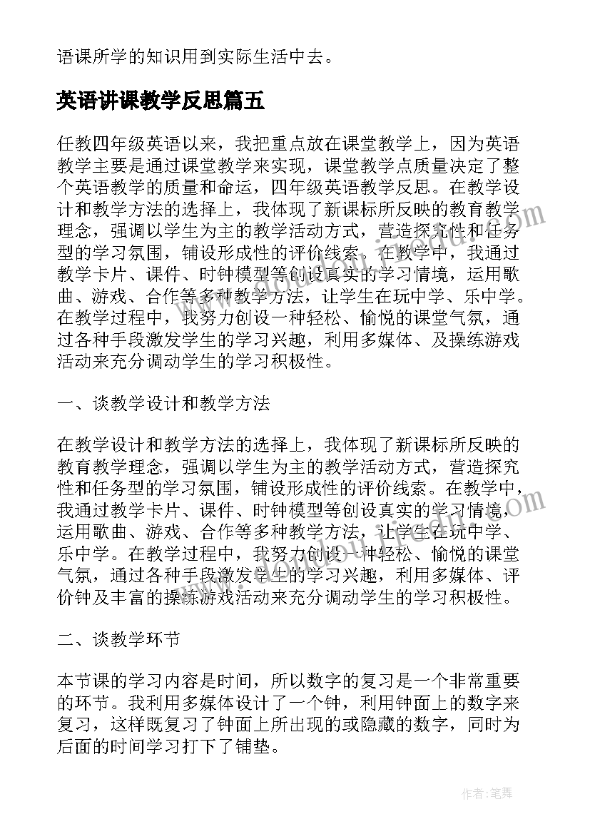 2023年英语讲课教学反思 英语教学反思(优质8篇)