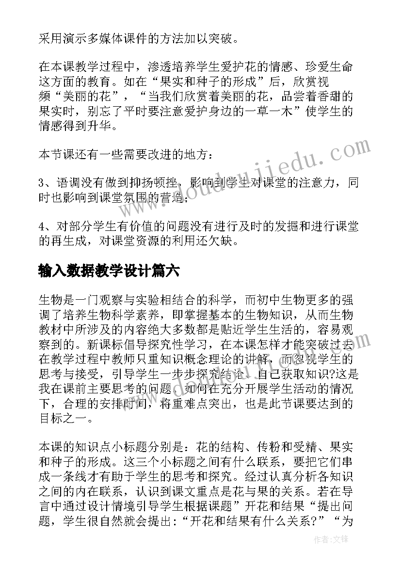 输入数据教学设计(优质7篇)