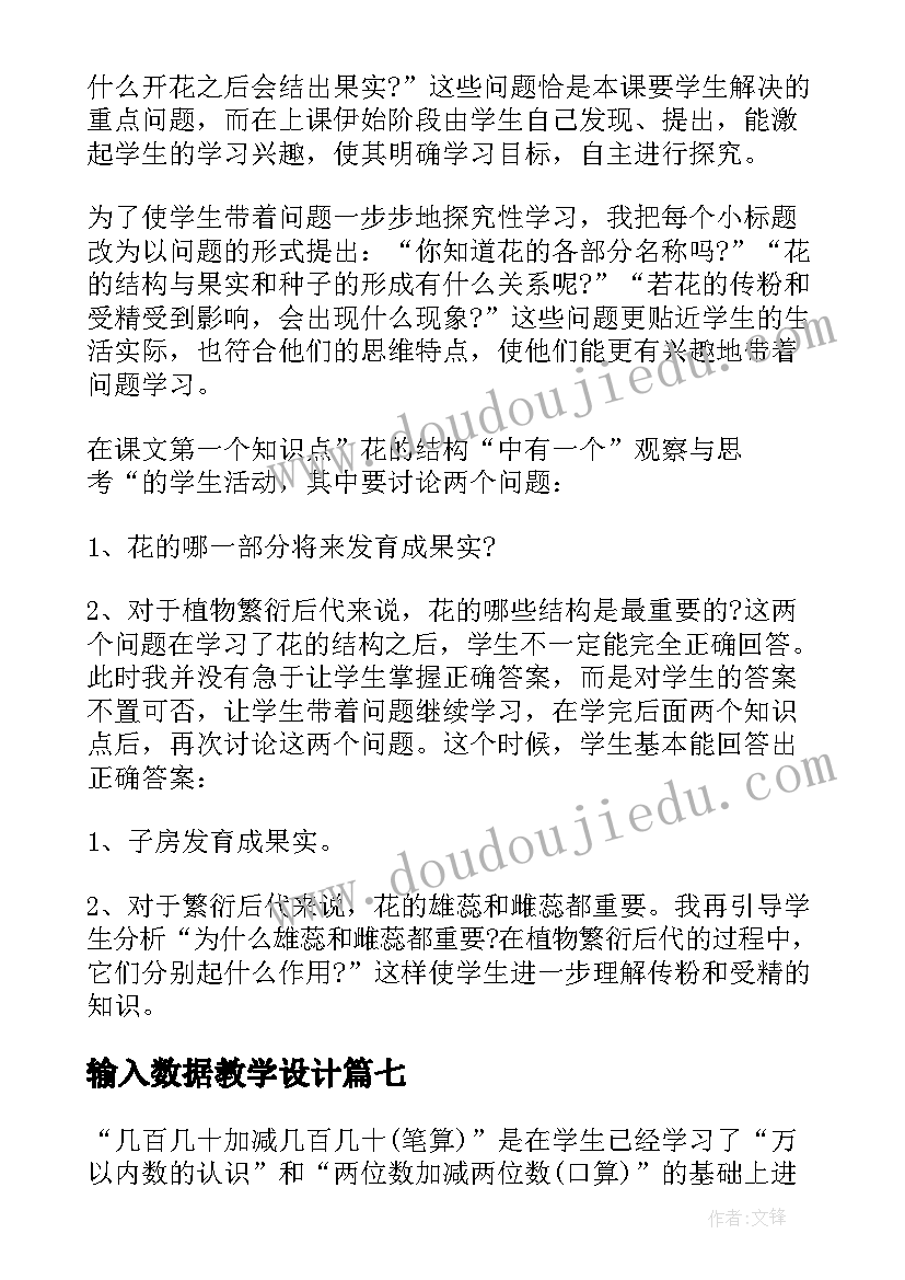 输入数据教学设计(优质7篇)