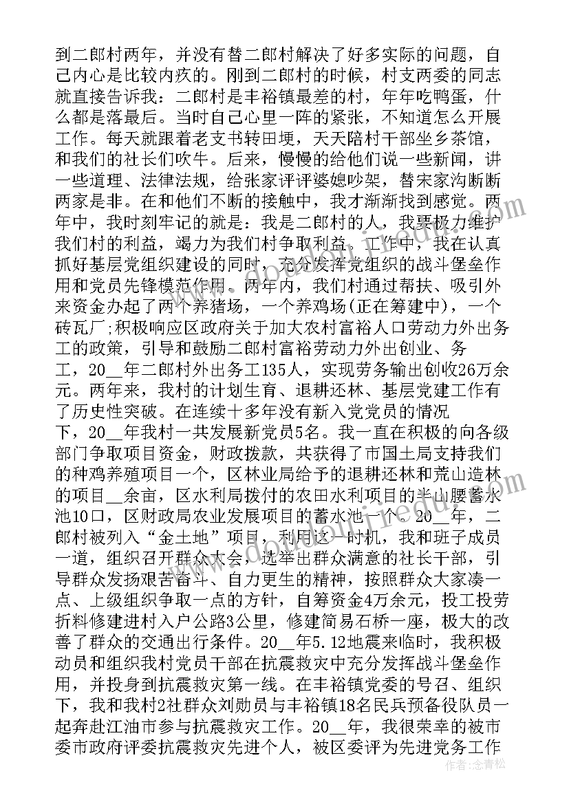 村支书任期工作总结报告 村支书工作总结报告(优秀5篇)