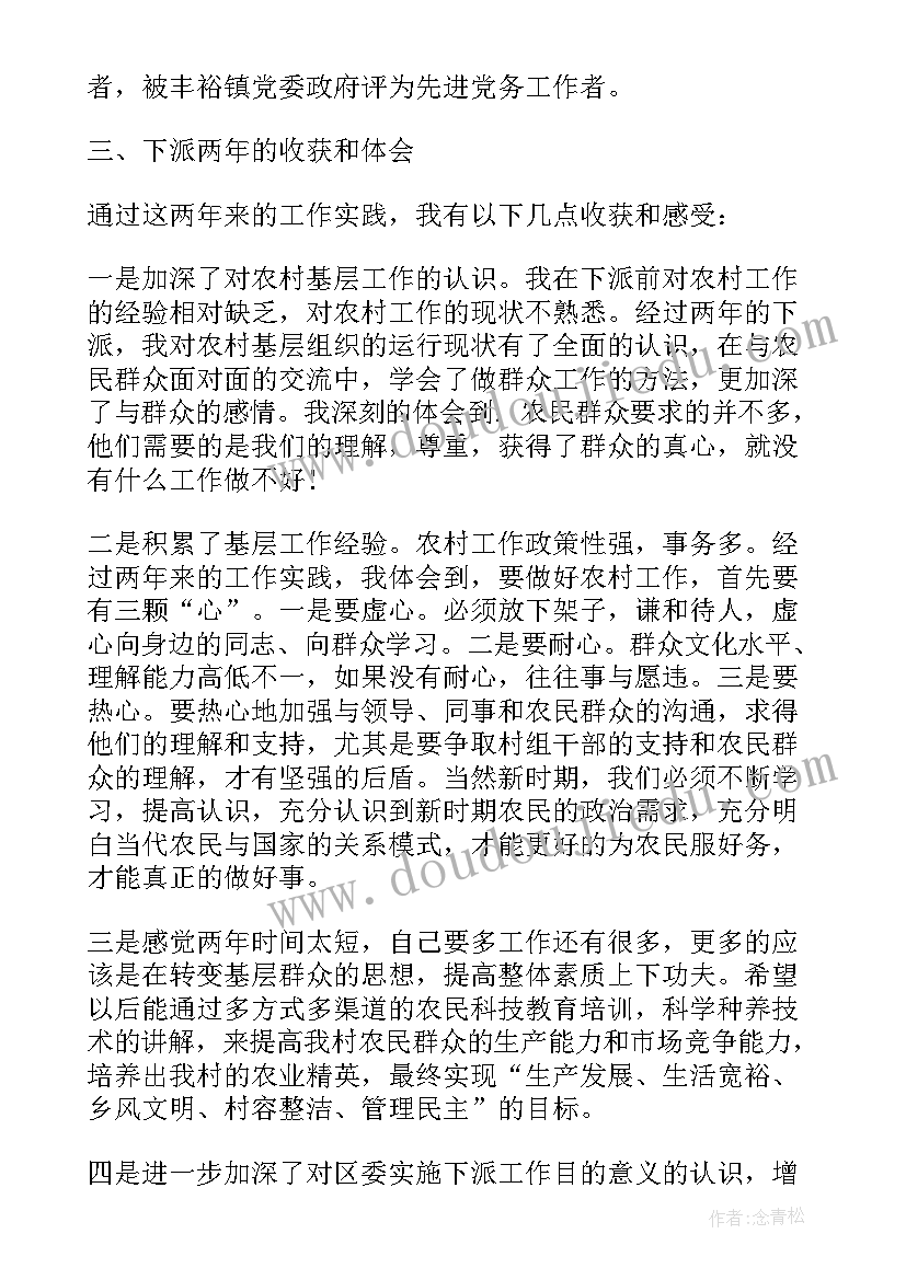 村支书任期工作总结报告 村支书工作总结报告(优秀5篇)