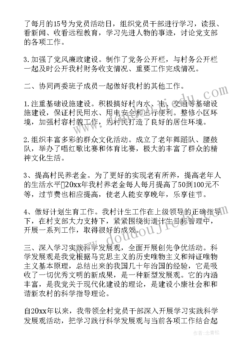 村支书任期工作总结报告 村支书工作总结报告(优秀5篇)