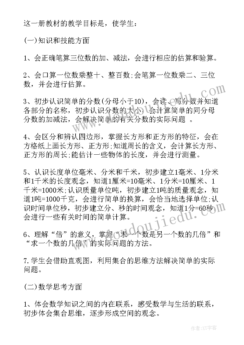 三年级部编版数学教学计划 三年级数学教学计划(精选9篇)