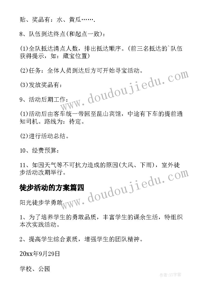 最新徒步活动的方案 徒步活动方案(实用8篇)