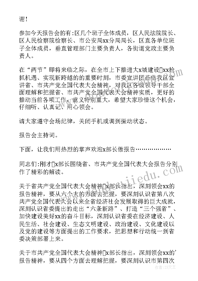 2023年特邀学术报告(模板10篇)